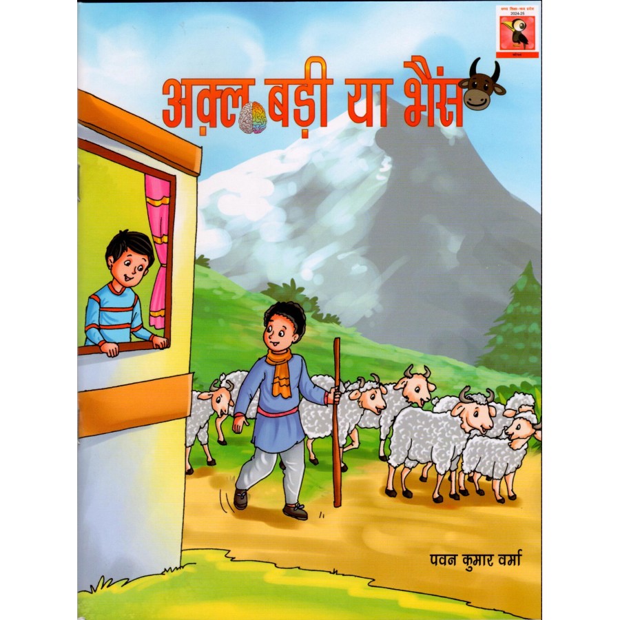 AKAL BADI YA BHAINS (POP)(HINDI)(2025)MP BULK